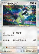 sv1V Violet Ex 068/078 Cyclizar Holo