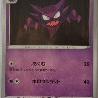 Shiny Star V s4a 070/190 Haunter