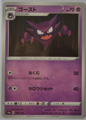 Shiny Star V s4a 070/190 Haunter
