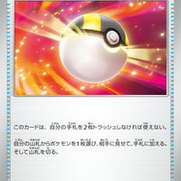 sv1V Violet Ex 070/078 Ultra Ball