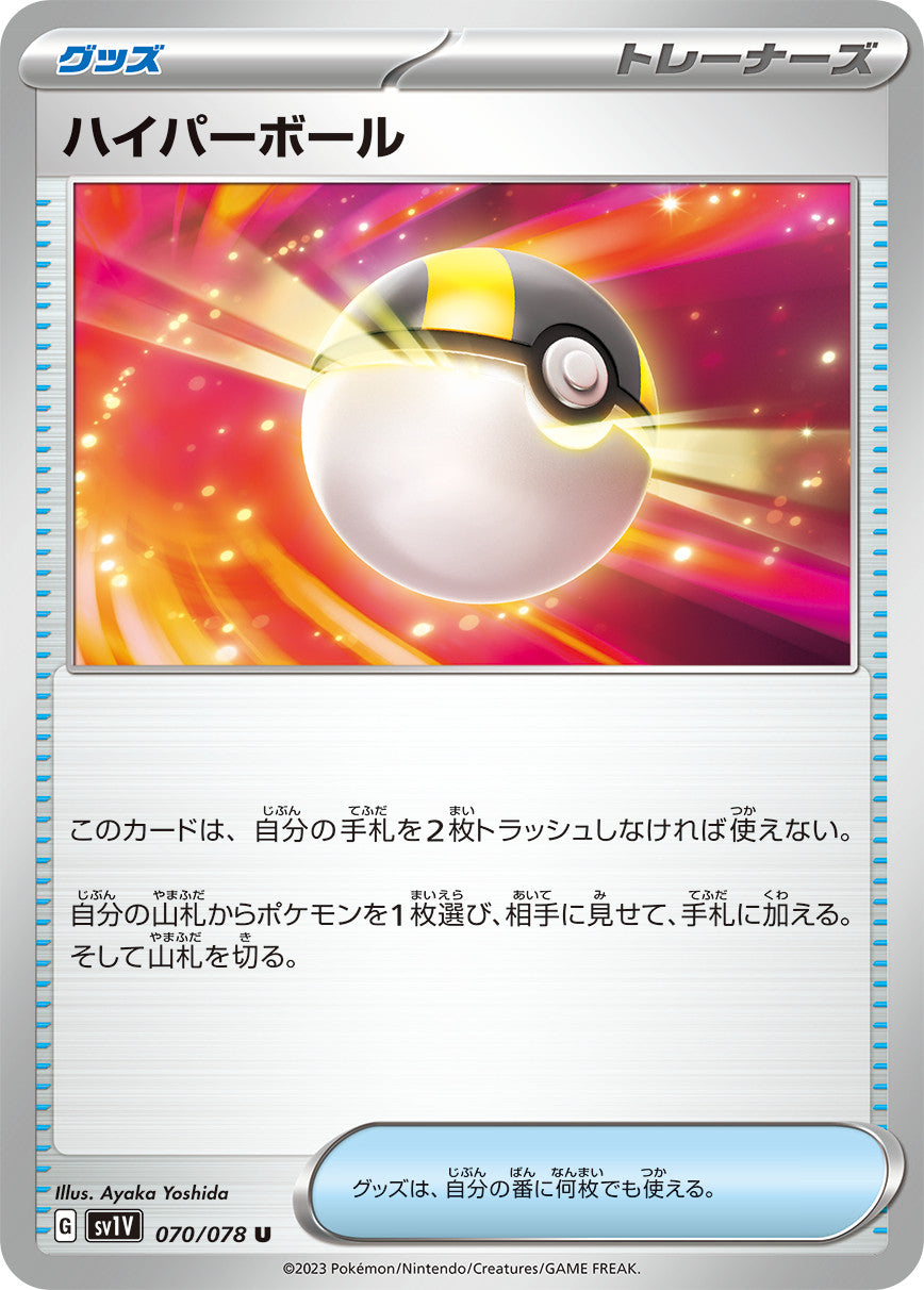 sv1V Violet Ex 070/078 Ultra Ball