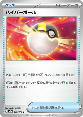 sv1V Violet Ex 070/078 Ultra Ball