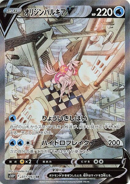 s10P Space Juggler 071/067 Origin Palkia V SR Holo