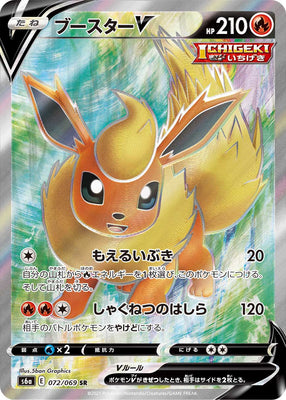 s6a Eevee Heroes 072/069 Flareon V SR Holo