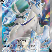 s6H Silver Lance 072/070 Ice Rider Calyrex V SR Holo