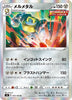 s8 Fusion Arts 072/100 Melmetal Holo