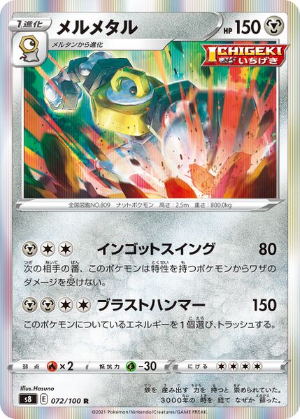 s8 Fusion Arts 072/100 Melmetal Holo