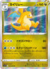 s12 Paradigm Trigger 072/098 Dragonite Holo