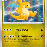 s12 Paradigm Trigger 072/098 Dragonite Holo