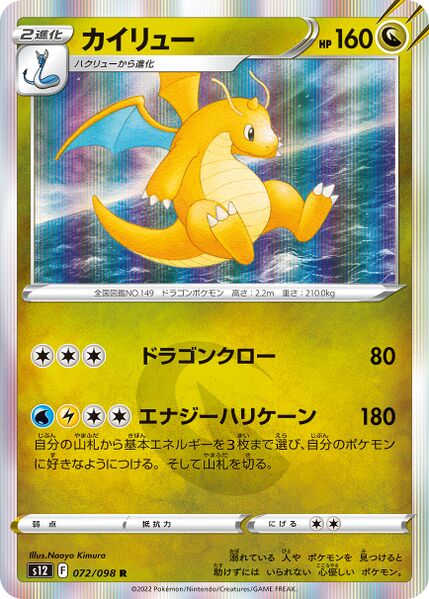 s12 Paradigm Trigger 072/098 Dragonite Holo