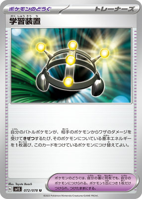 sv1S Scarlet Ex 072/078 Exp. Share