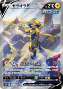 s6K Jet Black Poltergeist 074/070 Zeraora V SR Holo