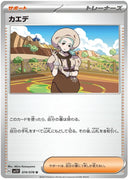 sv1V Violet Ex 074/078 Katy