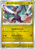 s12 Paradigm Trigger 074/098 Noivern