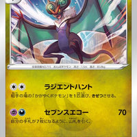 s12 Paradigm Trigger 074/098 Noivern