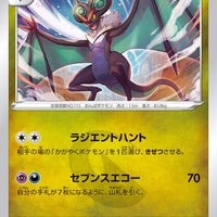 s12 Paradigm Trigger 074/098 Noivern