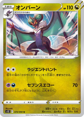 s12 Paradigm Trigger 074/098 Noivern