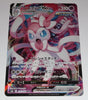 s8b VMAX Climax 075/184 Sylveon VMax Holo