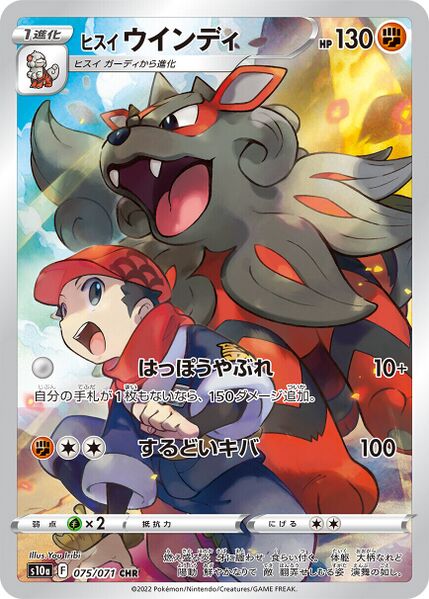 s10a Dark Phantasma 075/071 Hisuian Arcanine CHR Holo