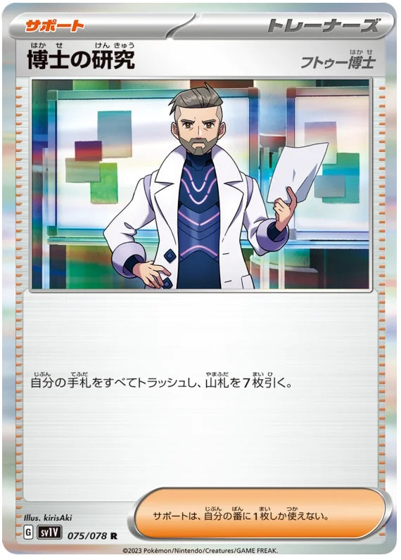 sv1V Violet Ex 075/078 Professor's Research (Professor Turo) Holo