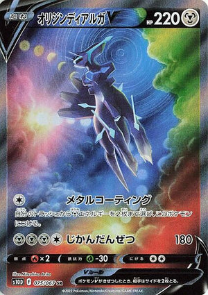 s10D Time Gazer 075/067 Original Dialga V SR Holo