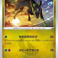 s12 Paradigm Trigger 075/098 Zygarde