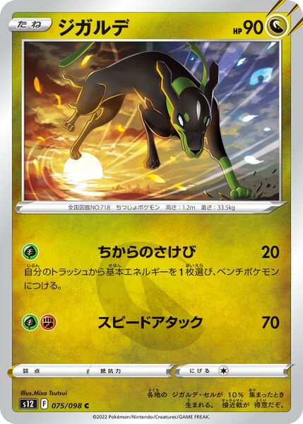 s12 Paradigm Trigger 075/098 Zygarde