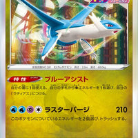 s8 Fusion Arts 075/100 Latios Holo