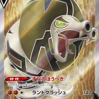 s6H Silver Lance 076/070 Sandaconda V SR Holo