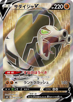 s6H Silver Lance 076/070 Sandaconda V SR Holo