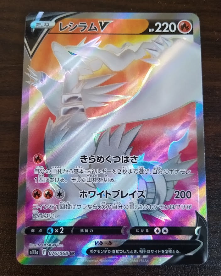 s11a Incandescent Arcana 076/068 Reshiram V SR Holo