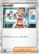 sv1S Scarlet Ex 076/078 Professor's Research (Professor Sada) Holo