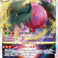 s12 Paradigm Trigger 077/098 Regidrago V Star Holo