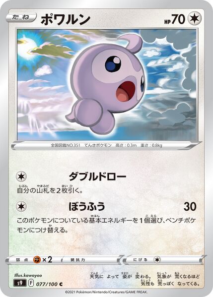 s9 Star Birth 077/100 Castform