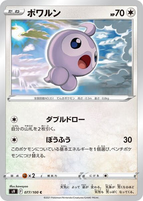 s9 Star Birth 077/100 Castform