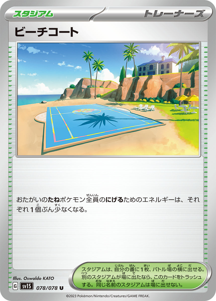 sv1S Scarlet Ex 078/078 Beach Court