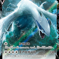 s12 Paradigm Trigger 079/098 Lugia V Holo