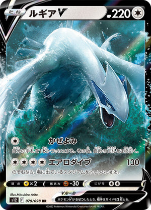 s12 Paradigm Trigger 079/098 Lugia V Holo