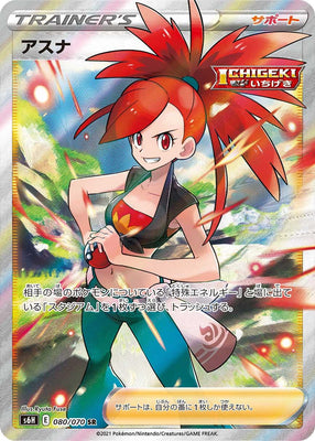 s6H Silver Lance 080/070 Flannery SR Holo
