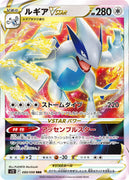 s12 Paradigm Trigger 080/098 Lugia V Star Holo