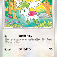 s12 Paradigm Trigger 081/098 Shaymin