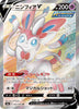 s6a Eevee Heroes 082/069 Sylveon V SR Holo