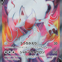 s10a Dark Phantasma 083/071 Hisuian Zoroark V SR Holo