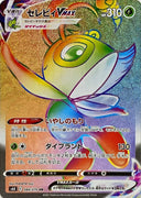 s6K Jet Black Poltergeist 084/070 Celebi VMax HR Holo