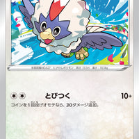 s12 Paradigm Trigger 084/098 Rufflet