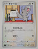 s9 Star Birth 085/100 Minccino