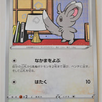 s9 Star Birth 085/100 Minccino