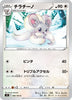 s9 Star Birth 086/100 Cinccino