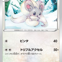 s9 Star Birth 086/100 Cinccino