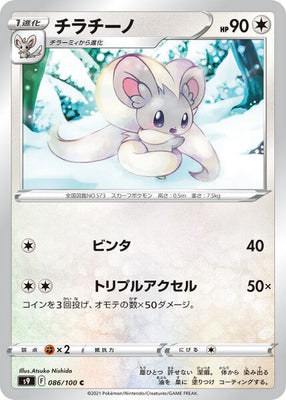 s9 Star Birth 086/100 Cinccino